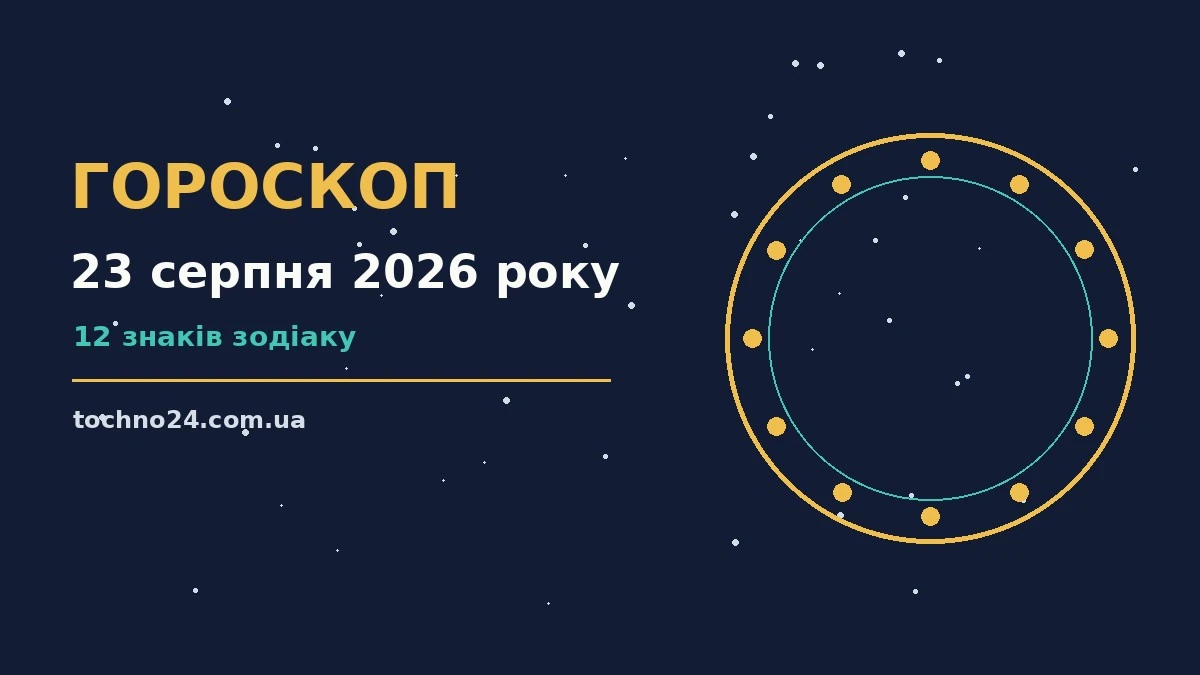 Неділя 23 серпня 2026 року, ранкова кава з нотатником і планами на день, символічна ілюстрація до астропрогнозу