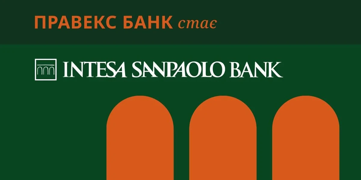 Хронологія переходу ПРАВЕКС БАНКУ до бренду ІНТЕЗА САНПАОЛО БАНК